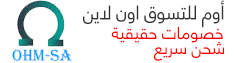 أوم تسوق اون لاين أوم تسوق اون لاين